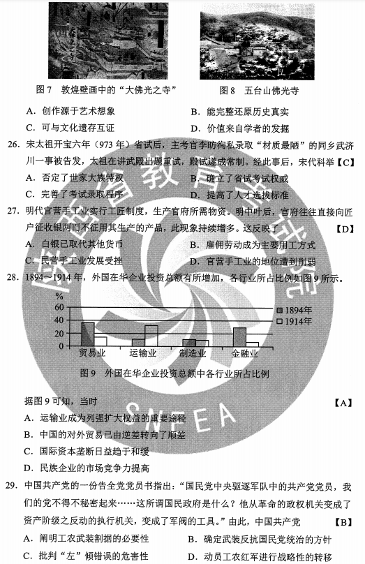 2020新疆高考文综试题及答案解析