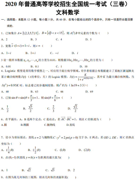 2020广西高考文科数学试题及答案解析【word精校版】