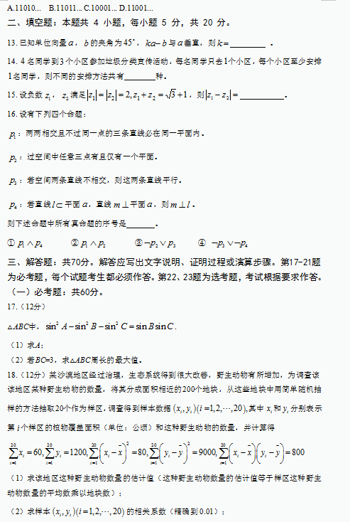 2020全国2卷高考理科数学试题及答案解析【word精校版】