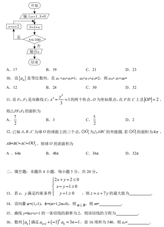 2020年河北高考文科数学试题及答案解析