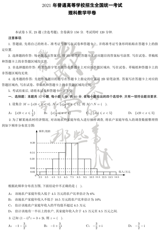 2021年全国卷2（甲卷）高考数学试卷试题及答案解析（答案WORD版）