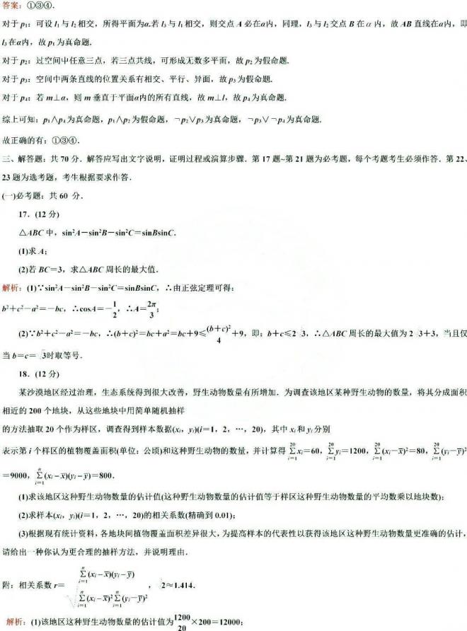 2021年全国卷2（甲卷）高考数学试卷试题及答案解析（答案WORD版）