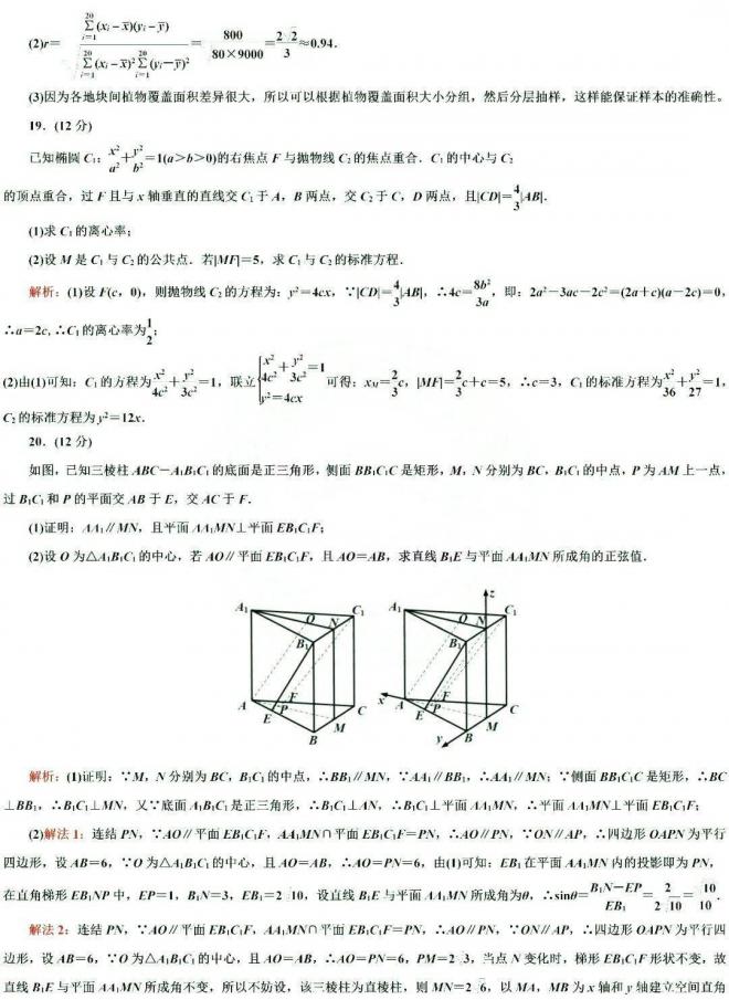 2021年全国卷2（甲卷）高考数学试卷试题及答案解析（答案WORD版）