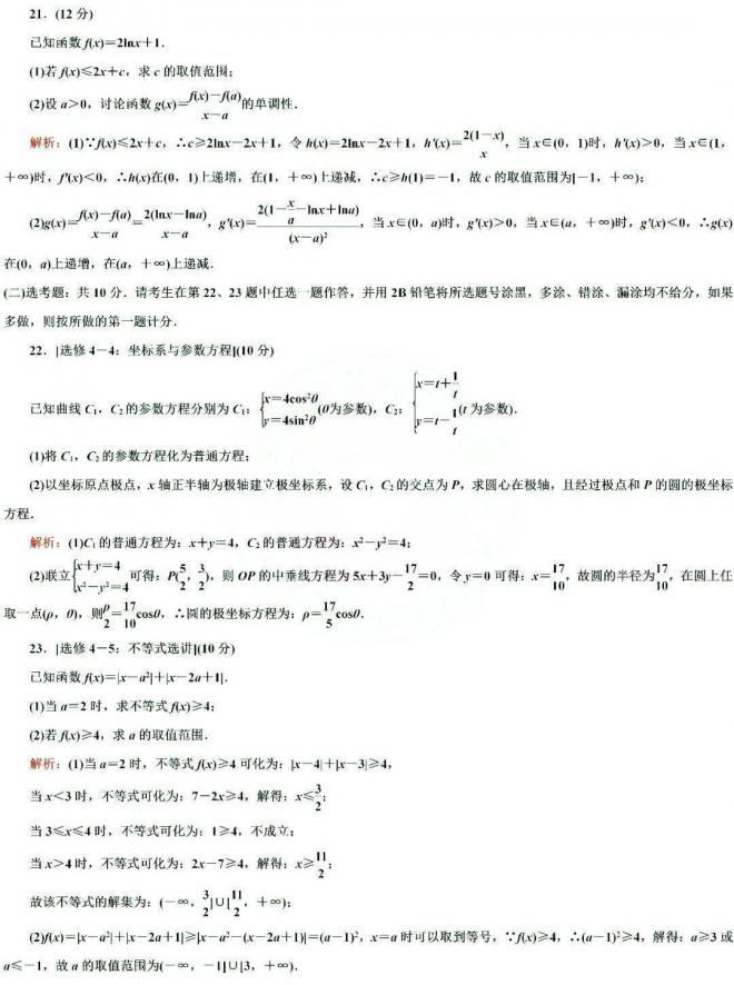 2021年全国卷2（甲卷）高考数学试卷试题及答案解析（答案WORD版）