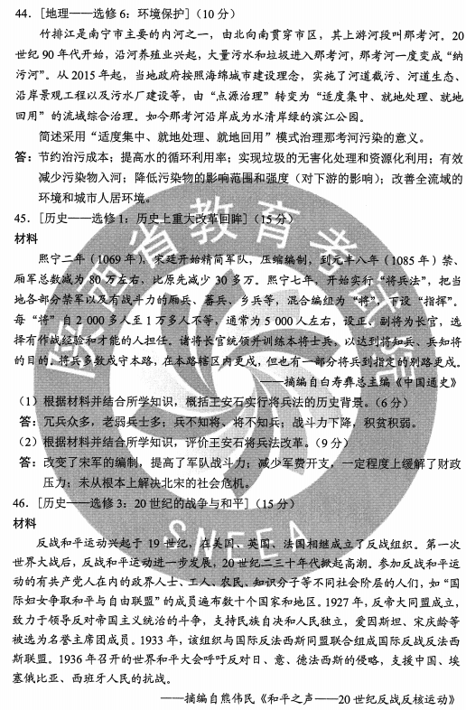 2020甘肃高考文综试题及答案解析【word精校版】