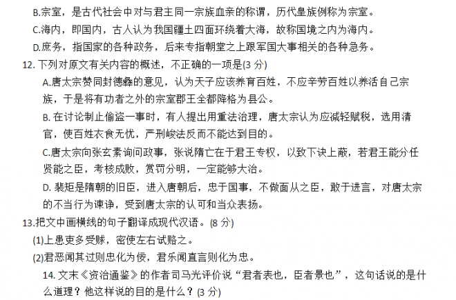 2021年新高考Ⅰ卷语文真题及参考答案