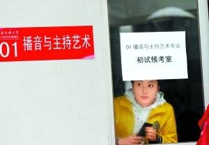 7000考生竞考传媒大学播音系 化妆应考将扣分