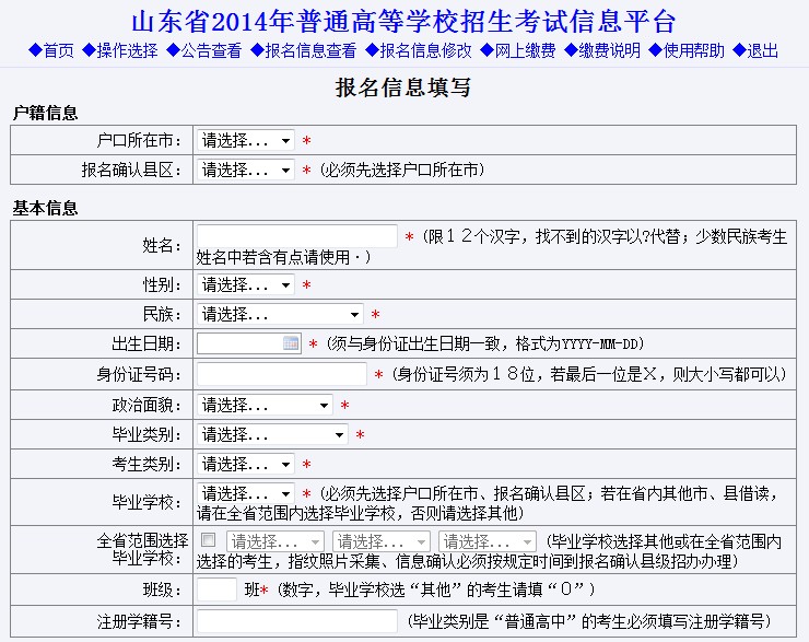 山东2014高考招收高水平运动员报名入口开通