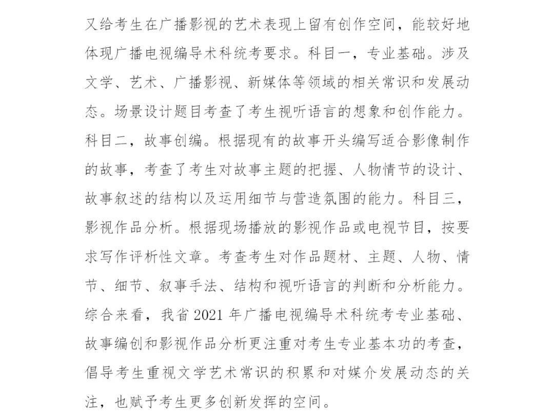 2021年广东省普通高考美术、书法和广播电视编导术科统考试题评析