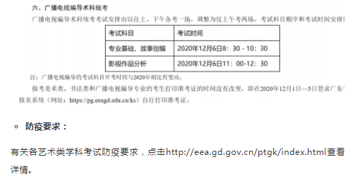 广东2021年艺术类专业省统考时间和考试防疫要求2