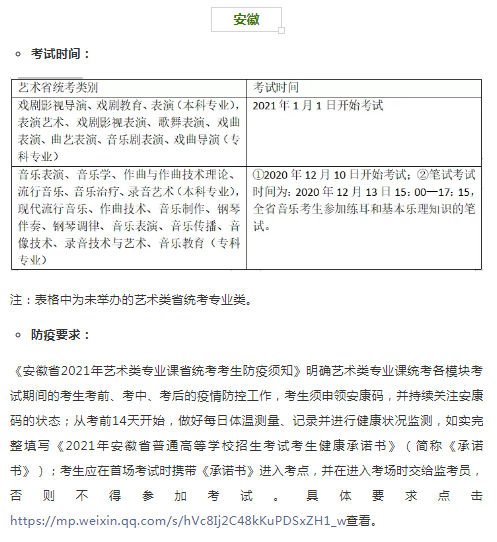 安徽2021年艺术类专业省统考时间和考试防疫要求