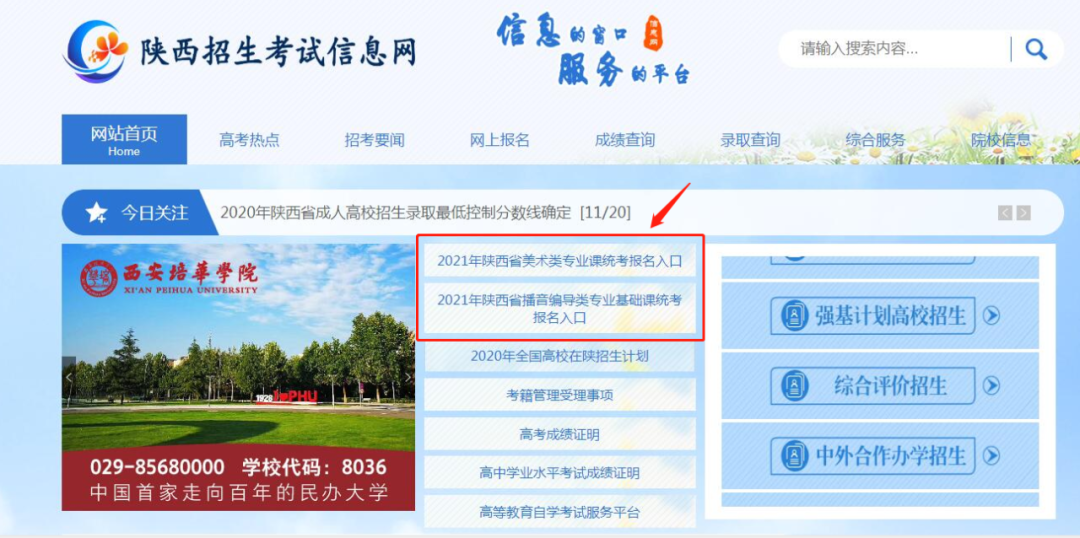 2021年陕西省艺术类专业课统考12月5日开始报名4