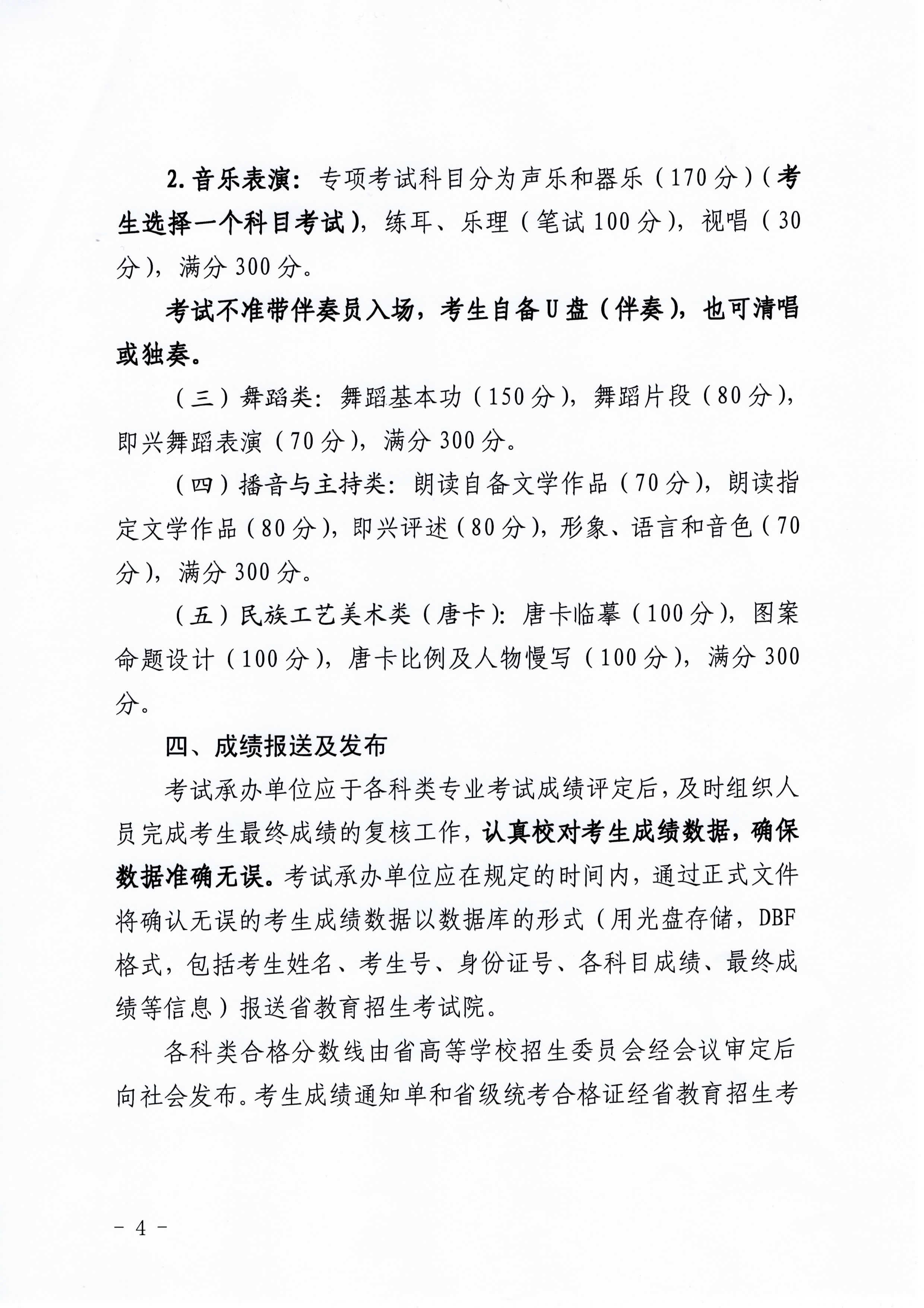 青海关于做好2021普通高等学校艺术类专业考试招生工作的通知4