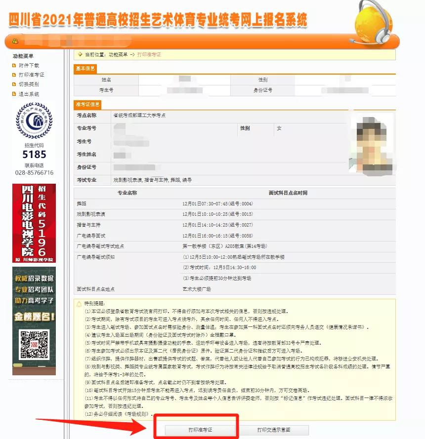 2021年四川戏剧与影视类、舞蹈类专业考试准考证今日开始打印4