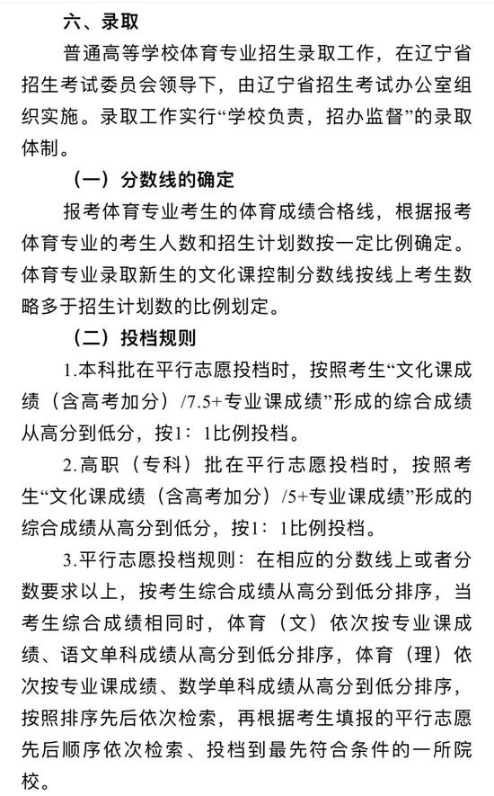 2020辽宁普通高等学校体育专业招生工作实施办法5