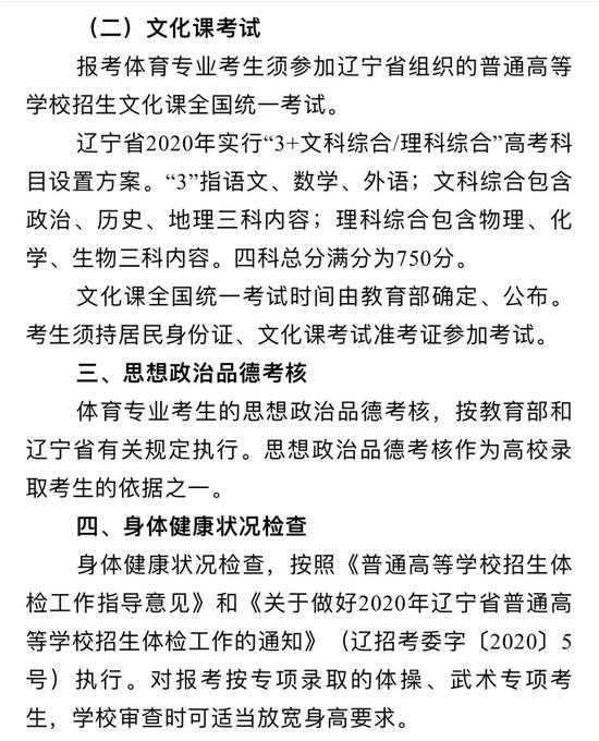 2020辽宁普通高等学校体育专业招生工作实施办法3