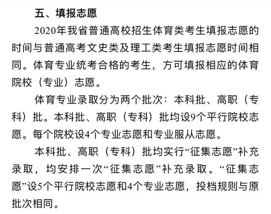 2020辽宁普通高等学校体育专业招生工作实施办法4