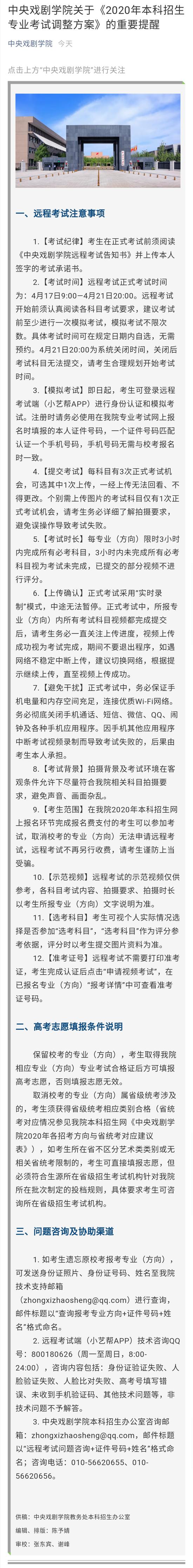 2020中戏艺考远程考试采用实时录制模式