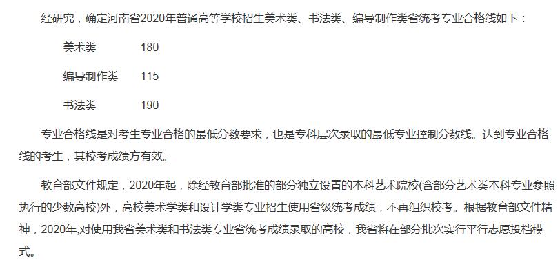 2020河南普通高校招生美术类、书法类、编导制作类省统考专业合格线