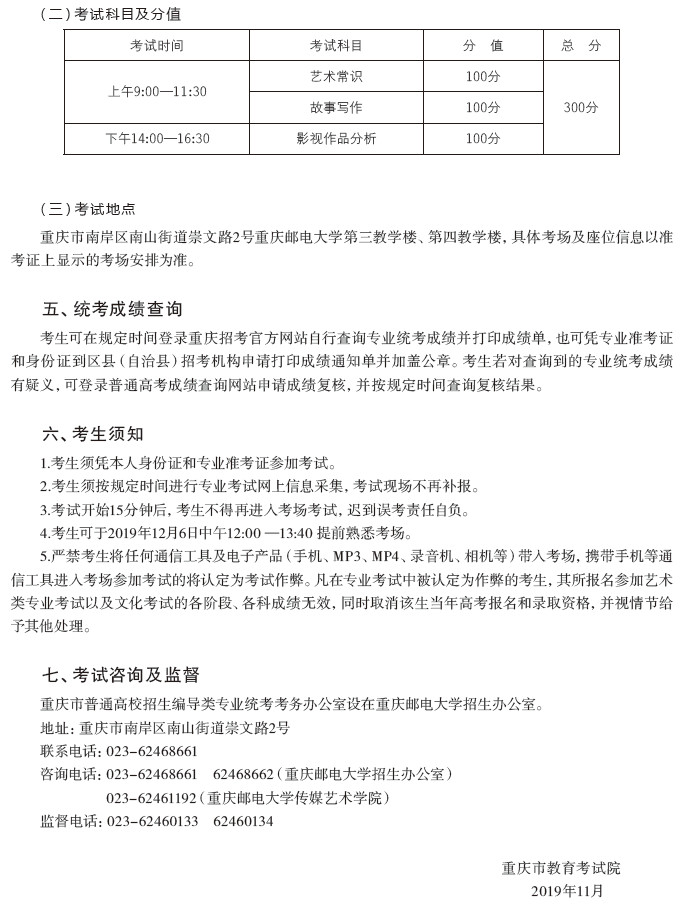 2020年重庆普通高考艺术类招生专业统考周末开考5