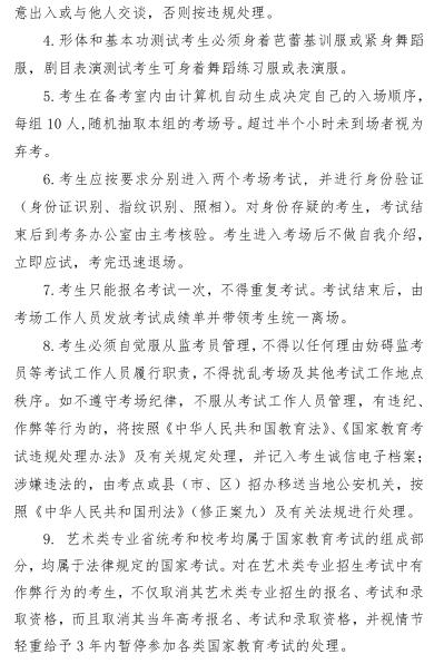 2020年河南省普通高校招生舞蹈类专业省统考考场规则2