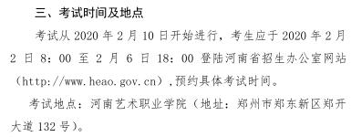 2020年河南省普通高校招生舞蹈类专业省统考考试时间及地点