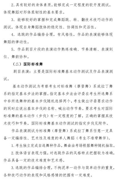 2020年河南省普通高校招生舞蹈类专业省统考考试内容与要求2