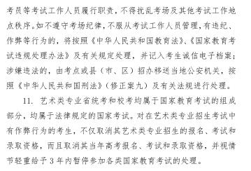 2020年河南省普通高校招生书法类专业省统考考场规则3