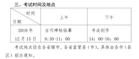 2020年河南省普通高校招生书法类专业省统考考试科目时间及地点