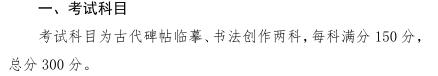 2020年河南省普通高校招生书法类专业省统考考试科目