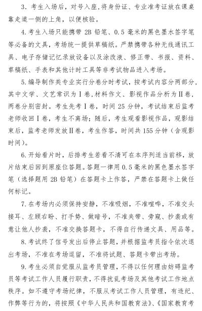 2020年河南省普通高校招生编导制作类专业省统考考场规则2