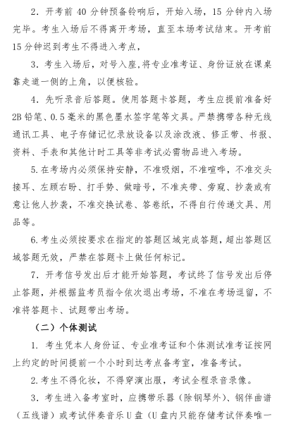 2020年河南省普通高校招生音乐类专业省统考考试规则2