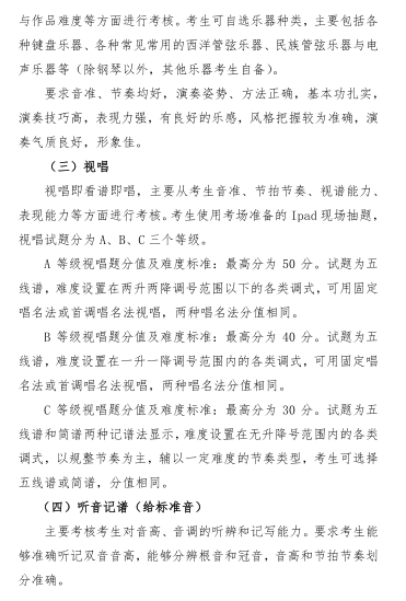 2020年河南省普通高校招生音乐类专业省统考考试形式及要求2