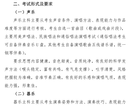 2020年河南省普通高校招生音乐类专业省统考考试形式及要求1