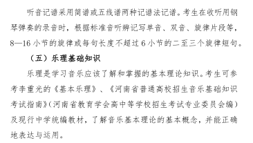 2020年河南省普通高校招生音乐类专业省统考考试形式及要求3