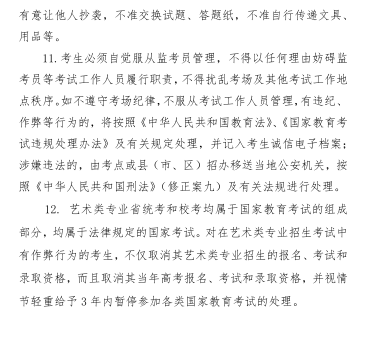 河南省2020年普通高校招生美术类专业省统考考场规则2