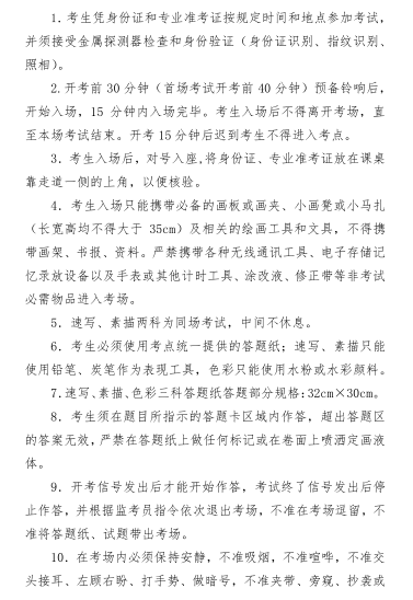 河南省2020年普通高校招生美术类专业省统考考场规则1