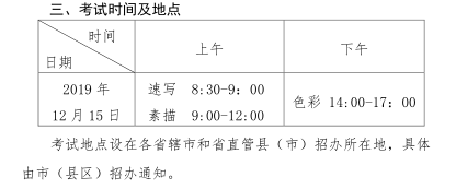 河南省2020年普通高校招生美术类专业省统考考试时间及地点