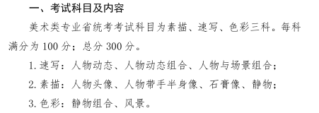 河南省2020年普通高校招生美术类专业省统考考试科目及内容