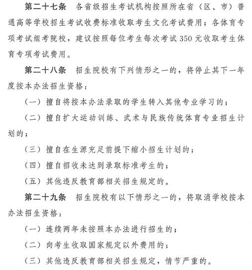 2020年普通高等学校运动训练、武术与民族传统体育专业招生其它1