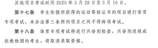 2020年普通高等学校运动训练、武术与民族传统体育专业招生考试3