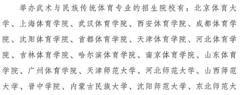 2020年普通高等学校运动训练、武术与民族传统体育专业招生院校（专业）及项目3