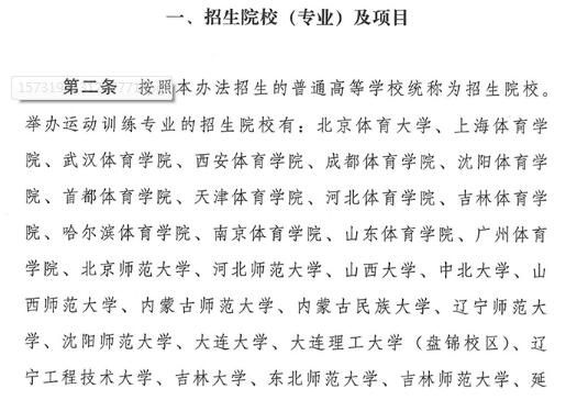 2020年普通高等学校运动训练、武术与民族传统体育专业招生院校（专业）及项目1