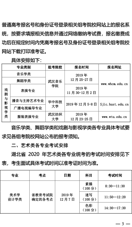 湖北2020年普通高校招生艺术类专业统考工作的通知3