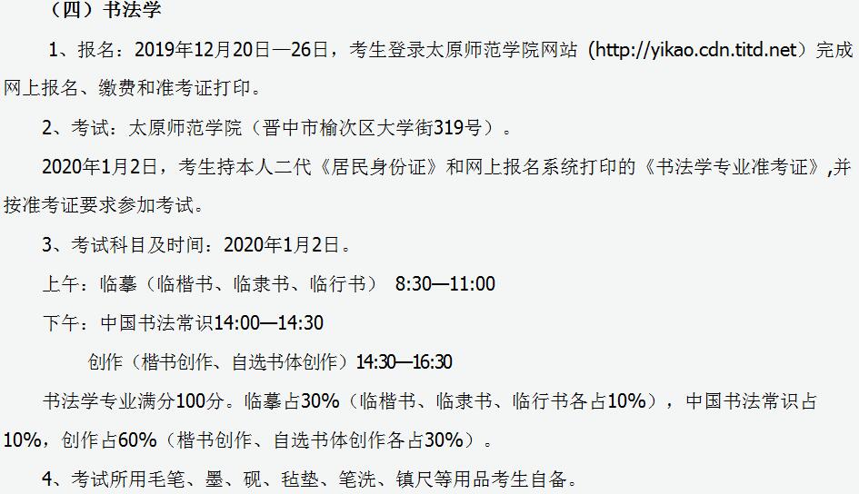 山西省2020年普通高校艺术类专业考试相关规定6