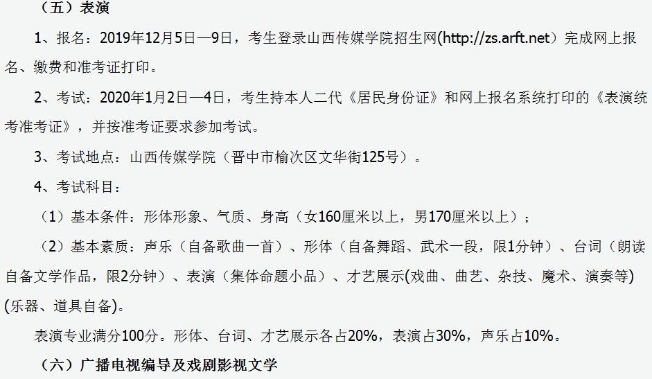 山西省2020年普通高校艺术类专业考试相关规定7