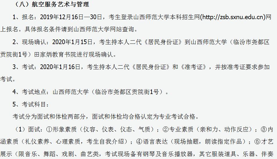 山西省2020年普通高校艺术类专业考试相关规定10