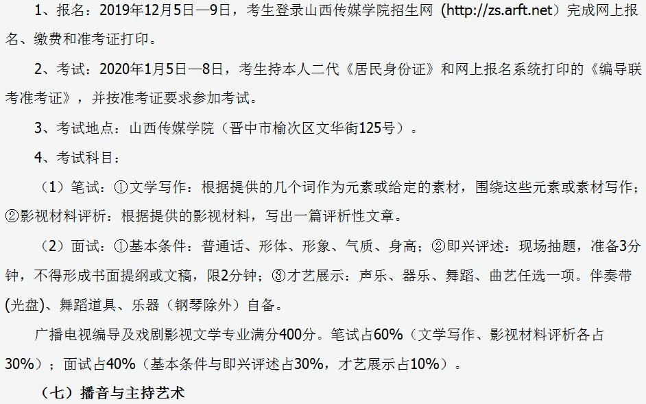 山西省2020年普通高校艺术类专业考试相关规定8