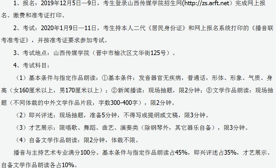 山西省2020年普通高校艺术类专业考试相关规定9